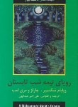 کتاب رویای نیمه شب تابستان (شکسپیر/عبداللهی/نقش قلم)