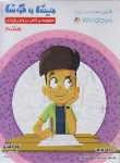 کتاب CD آموزشی هفتم (میشا و کوشا/ویرا پارسیان)
