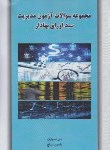 کتاب مجموعه سوالات آزمون مدیریت سبد اوراق بهادار (اصولیان/نگاه دانش)