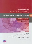 کتاب برونر 13 (تولید مثل و بیماری های پستان/زندی/2018/و14/سالمی)