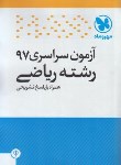 کتاب کنکور ریاضی سراسری 97 (مهروماه)