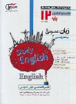 کتاب زبان انگلیسی دوازدهم (مشاوران آموزش)