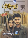 کتاب راهنمای دروس دوازدهم انسانی (طلایی/کانون گسترش علوم)