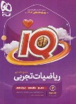 کتاب ریاضی تجربی جامع کنکور IQ ج2 (درسنامه/1403/گاج)