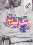 کتاب عربی دوازدهم (تست/4026/خیلی سبز)