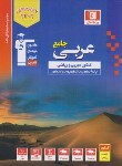 کتاب عربی عمومی جامع کنکور (آبی/قلم چی/3097)