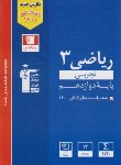 کتاب ریاضی دوازدهم تجربی (آبی/قلم چی/3115)