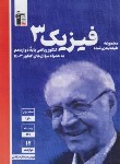 کتاب فیزیک دوازدهم ریاضی (آبی/قلم چی/3116)