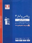 کتاب ریاضی و آمار دوازدهم انسانی (آبی/قلم چی/3124)