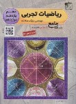 کتاب ریاضی تجربی جامع کنکور (سادات/تخته سیاه)