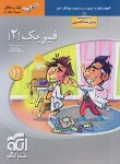 کتاب فیزیک یازدهم تجربی (آموزش+تمرین+تست/سه بعدی/الگو)