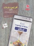 کتاب عربی زبان قرآن دهم ریاضی-تجربی (مرشد/تست/مبتکران)*