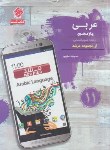 کتاب عربی یازدهم انسانی (مرشد/تست/مبتکران)*