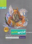 کتاب فارسی ششم ابتدایی (پرسمان/گاج)