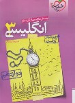 کتاب انگلیسی جامع دوازدهم (تست/4028/خیلی سبز)