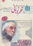 کتاب قلمرو زبانی (دستور زبان فارسی جامع/محک/مبتکران)*