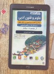 کتاب علوم و فنون ادبی جامع کنکور (مرشد/مبتکران)*