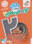 کتاب علوم و فنون ادبی دوازدهم (ماجرای بیست/4048/خیلی سبز)