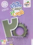 کتاب شیمی دوازدهم (ماجرای بیست/4039/خیلی سبز)