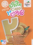 کتاب فارسی دوازدهم (ماجرای بیست/4038/خیلی سبز)