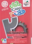 کتاب فیزیک دوازدهم ریاضی (ماجرای بیست/4047/خیلی سبز)
