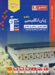 کتاب انگلیسی جامع کنکور (آبی/قلم چی/3098)