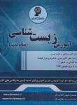 کتاب DVD آموزش زیست شناسی نظام قدیم (گروه آموزشی ماز)