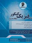 کتاب DVD آموزش فیزیک کنکور نظام قدیم (گروه آموزشی ماز)