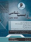 کتاب DVD آموزش زیست شناسی دهم (گروه اموزشی ماز)