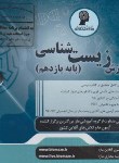 کتاب DVD آموزش زیست شناسی یازدهم (گروه آموزشی ماز)