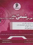 کتاب DVD آموزش پایه کنکور (گروه آموزشی ماز)