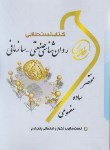 کتاب کتاب تست طلایی روانشناسی صنعتی-سازمانی (پیام نور/پویندگان)