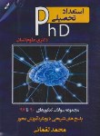 کتاب استعداد تحصیلی (دکترا/علوم انسانی/لقمانی/مهربان/DK)