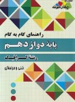 کتاب راهنمای دروس دوازدهم گرافیک (مولفان/چهارخونه)