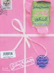 کتاب ادبیات فارسی کنکور (جمع بندی/نظام جدید/4050/خیلی سبز)