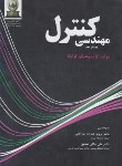 کتاب مهندسی کنترل (اگاتا/جبه دارمارالانی/رحلی/گوتنبرگ)