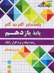 کتاب راهنمای دروس یازدهم شبکه و نرم افزار رایانه (چهارخونه)*