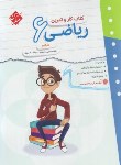 کتاب ریاضی ششم ابتدایی (کتاب کار و تمرین/حاجی محمودی/مبتکران)