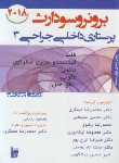 کتاب برونر 3 (قلب/کبد/تنفس/عفونی/اتاق عمل/2022/و14/بشری)