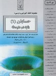 کتاب حسابان یازدهم ریاضی (پیروزوند/1104/بنی هاشمی)
