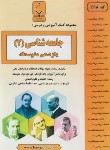 کتاب جامعه شناسی یازدهم انسانی (امامی زاده/1118/بنی هاشمی)