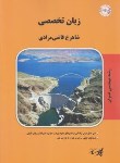 کتاب زبان تخصصی (ارشد/عمران/پارسه/KA)