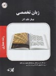 کتاب زبان تخصصی (ارشد/معماری/پارسه/KA)