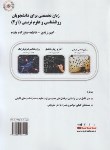 کتاب زبان تخصصی روانشناسی و علوم تربیتی 1و2 (ارشد/پارسه/KA)