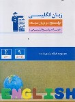 کتاب انگلیسی نهم (آبی/قلم چی/6866)