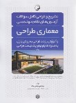 کتاب آزمون های نظام مهندسی معماری طراحی به روش پازل (بیات/نوآور)