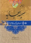 کتاب صحیفه سجادیه (وزیری/چرم/برشی/قابدار/پیام عدالت)