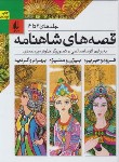 کتاب قصه های شاهنامه جلدهای 4 تا 6 (صالحی/رقعی/سلوفان/افق)