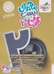 کتاب عربی دوازدهم انسانی (ماجرای بیست/4074/خیلی سبز)