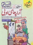 کتاب آرایه های ادبی انسانی جامع کنکور (هفت خان پنجم/4075/خیلی سبز)